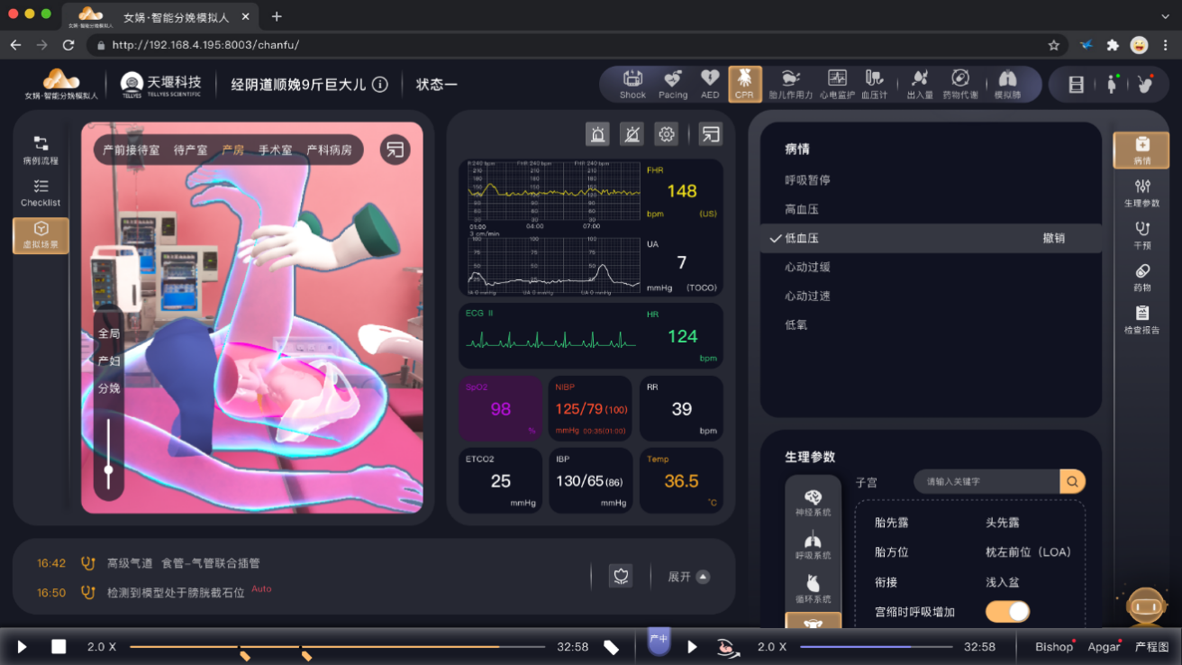 智能分娩模拟人系统（高级产妇模拟训练系统）