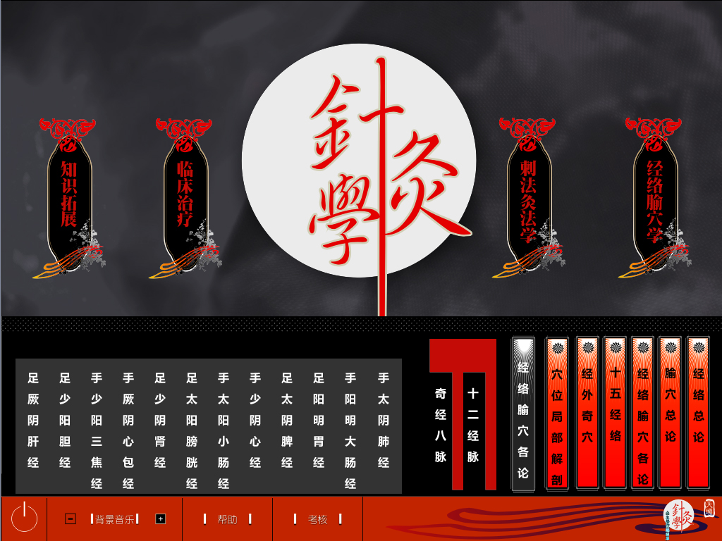 中医辅助教学系统星空(中国)一站式服务平台