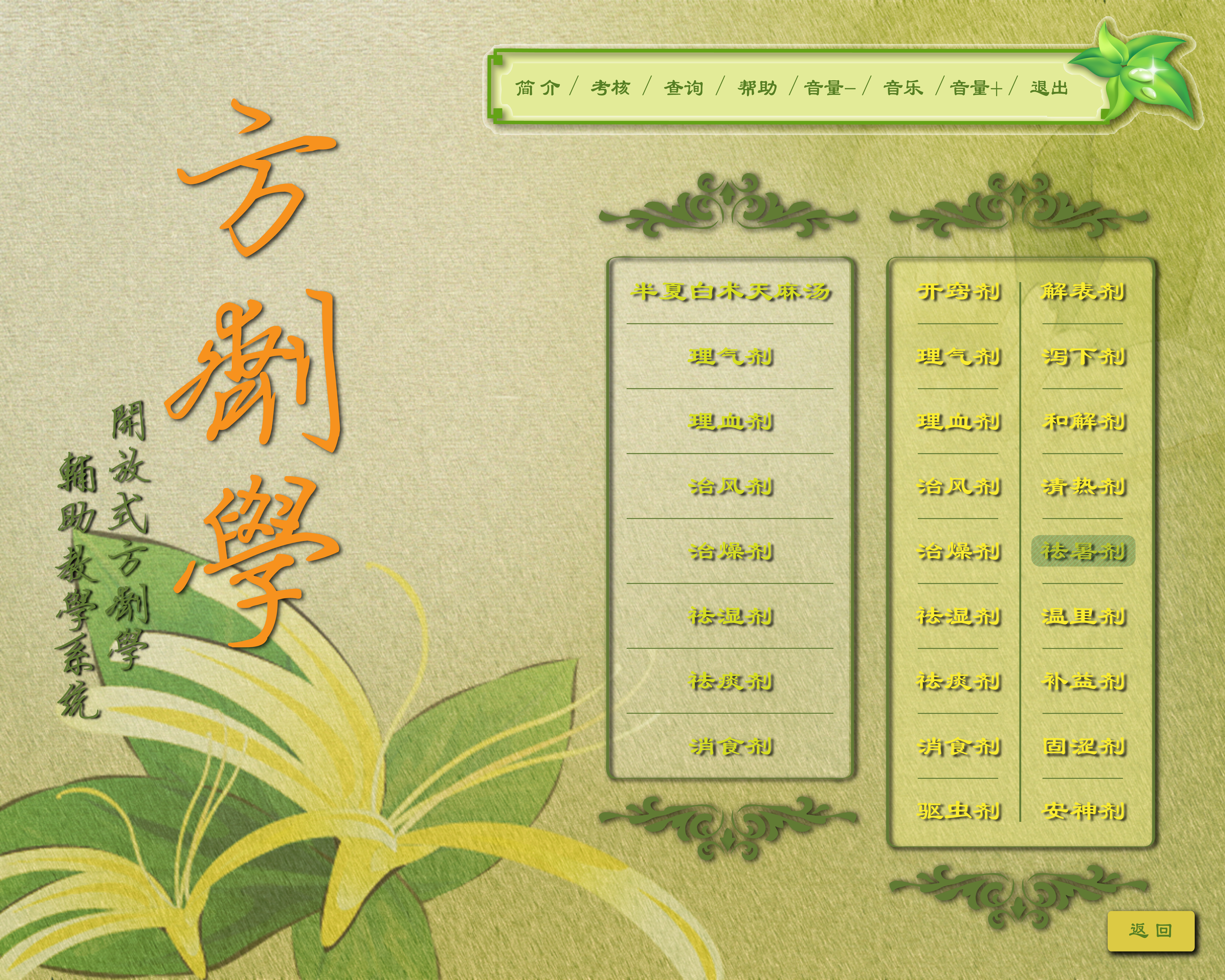 中医辅助教学系统星空(中国)一站式服务平台