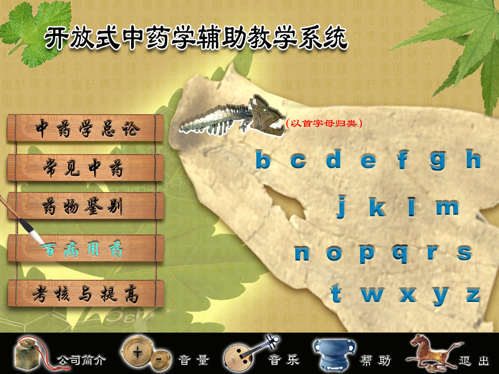 中医辅助教学系统星空(中国)一站式服务平台