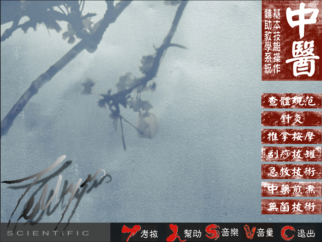 中医辅助教学系统星空(中国)一站式服务平台